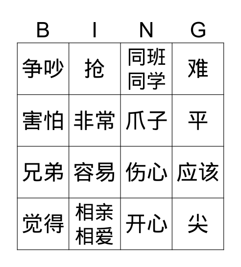 2B宠物读一读生词 Bingo Card