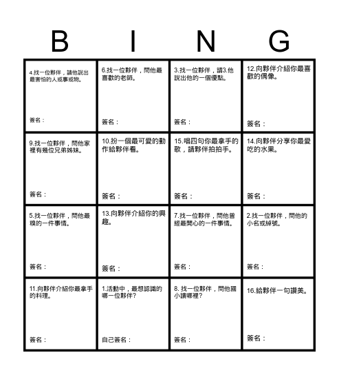 姓名： Bingo Card