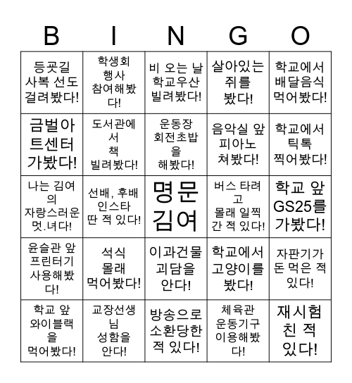 명문김여 Bingo Card