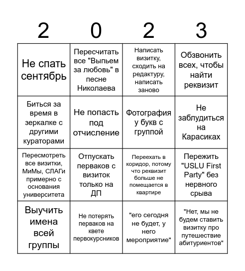 БИНГО КУРАТОРОВ ОТ СК "ПАРИТЕТ" Bingo Card