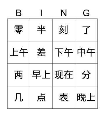 ESC1 L10 Time Bingo Card