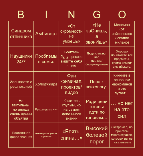 Риночка кинни Bingo Card