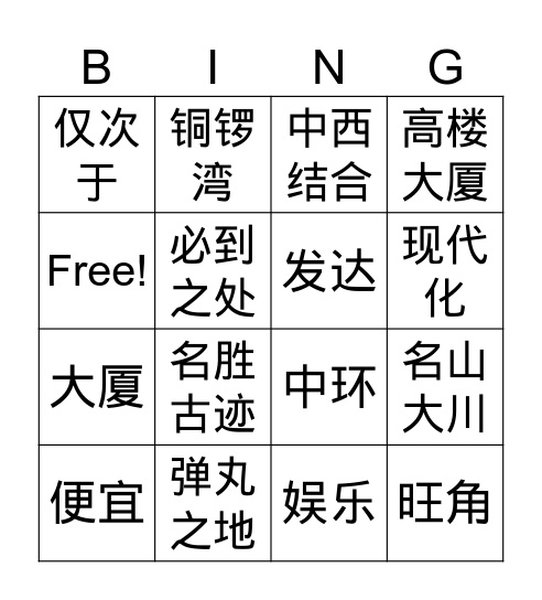 香港 Bingo Card