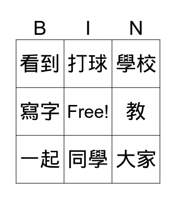 school Bingo Card