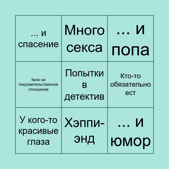 Эйде-бинго Bingo Card