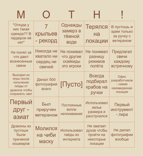 Ген моли Bingo Card