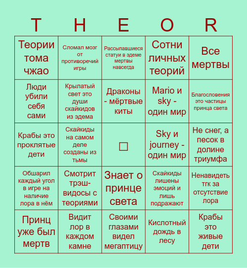 Theory Bingo Card