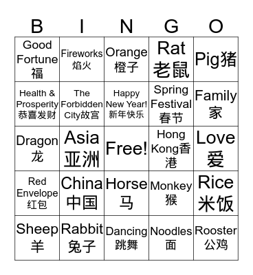 Happy Chinese New Year! Bingo Card
