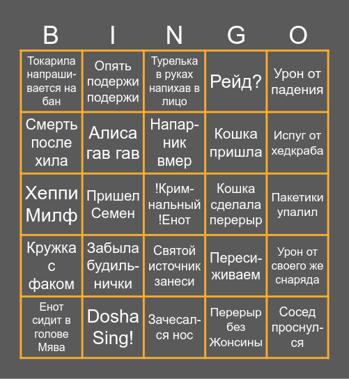 Халва Стрим Бинго Bingo Card
