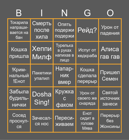 Халва Стрим Бинго Bingo Card