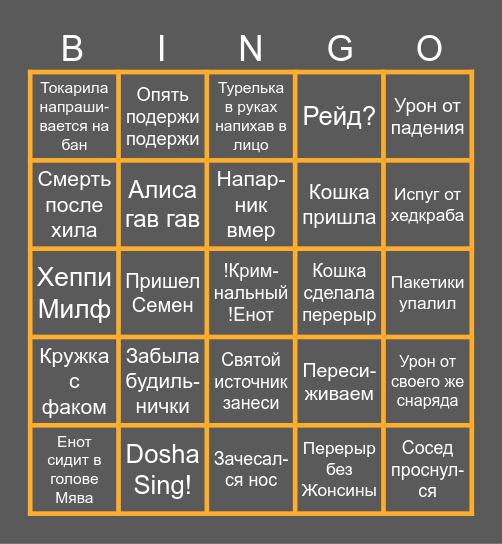 Халва Стрим Бинго Bingo Card