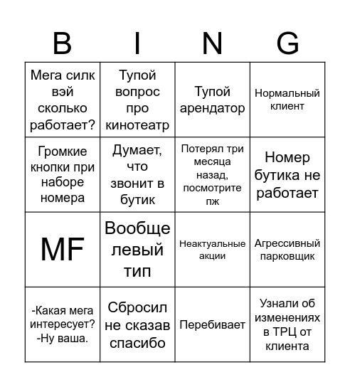 Клиент меги Bingo Card