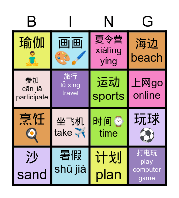 暑假 Summer vacation Bingo Card