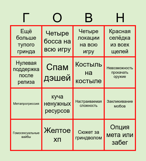 Hades II bulshit bingo Card