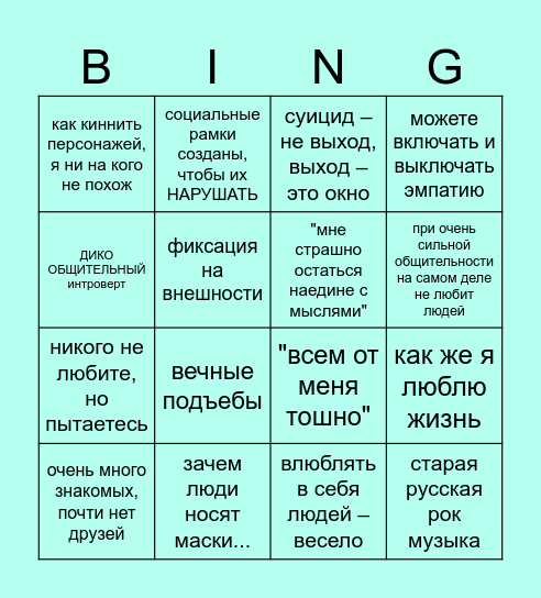 Бинго Сирены Bingo Card