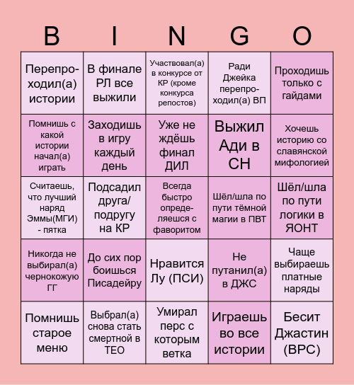 Клуб Романтики Bingo Card