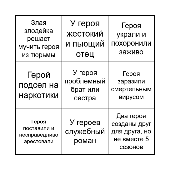 Бинго сериалов про копов Bingo Card