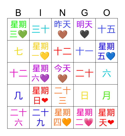 星期 Bingo Card