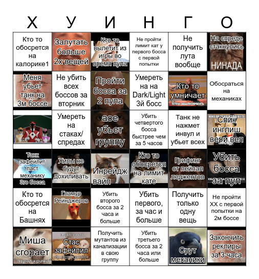 Реклиры Бинго Bingo Card