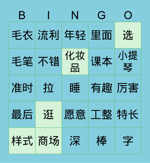 生词bingo Card