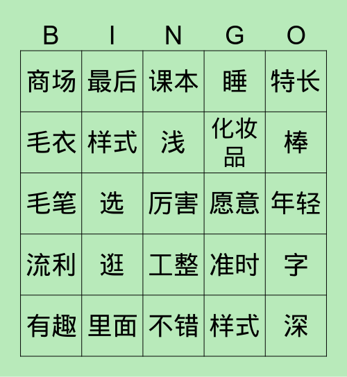 生词bingo Card