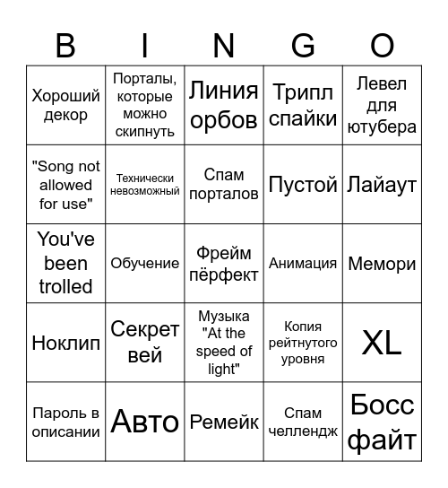 ГД бинго ДанВол Bingo Card