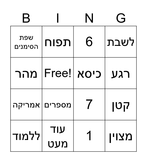 סימנים 1 Bingo Card