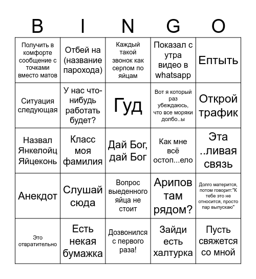 Адамыч Bingo Card