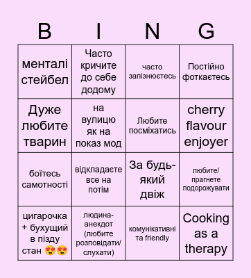 Діаночка Шолох енерджі Bingo Card