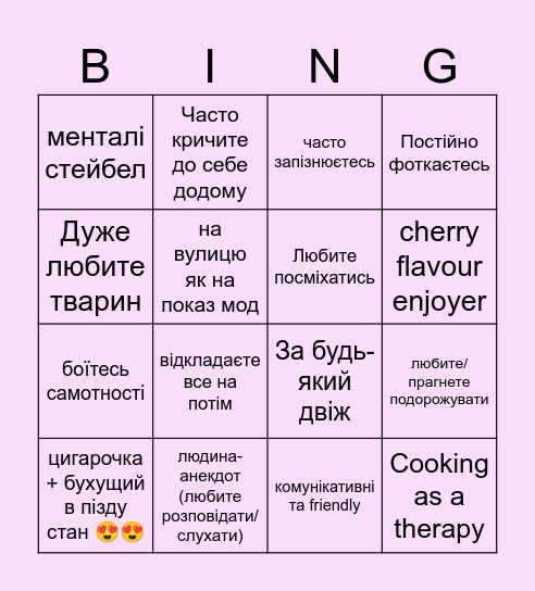 Діаночка Шолох енерджі Bingo Card