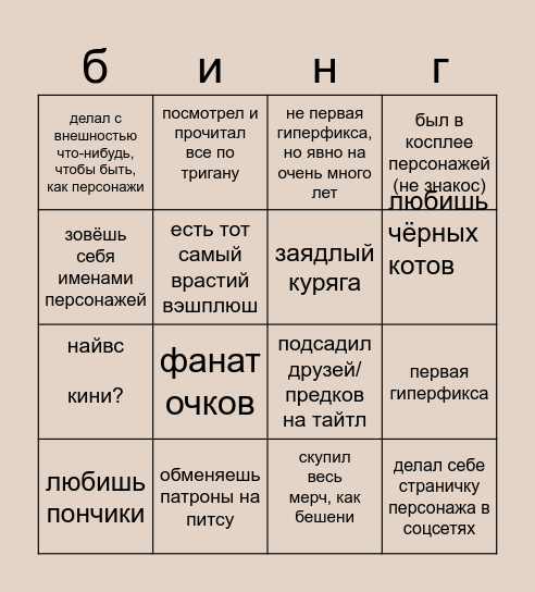 trigan Bingo Card