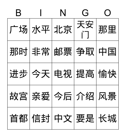 1. 给爷爷的信 Bingo Card