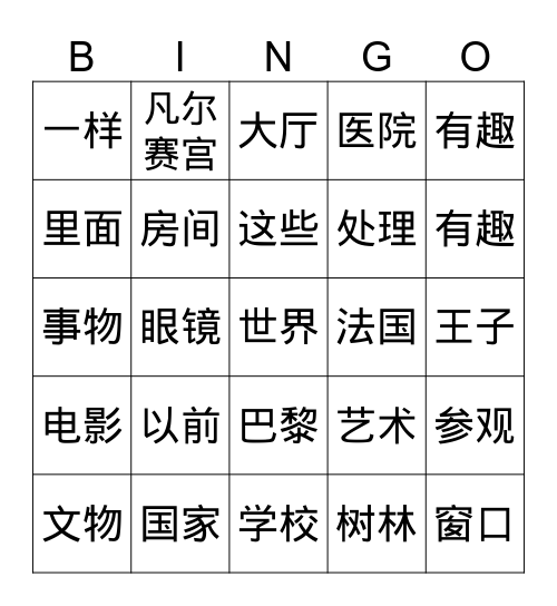 3. 凡尔赛宫 Bingo Card