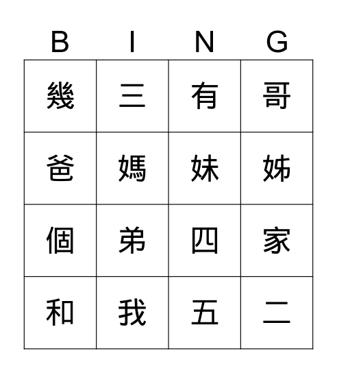 K2 第二課 Bingo Card