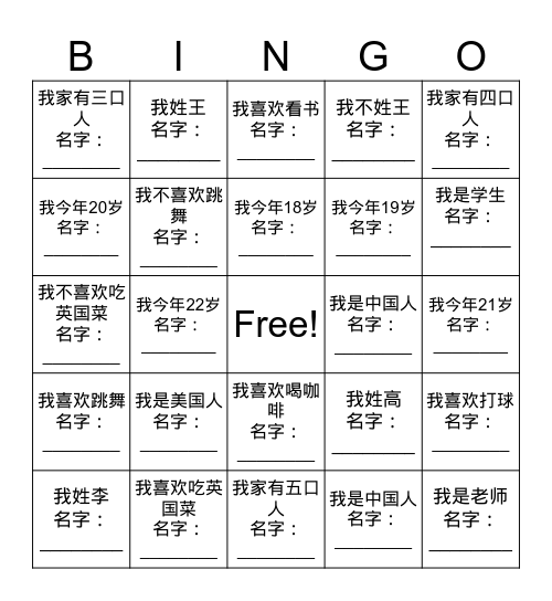 Bīnguǒ 宾果 (CHI 114) Bingo Card