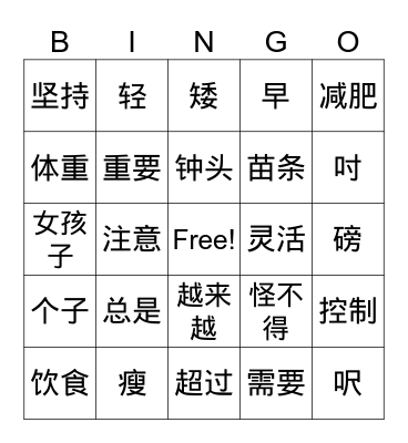 Chinese 3 L9 - Fitness & Health Bingo Card