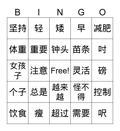 Chinese 3 L9 - Fitness & Health Bingo Card