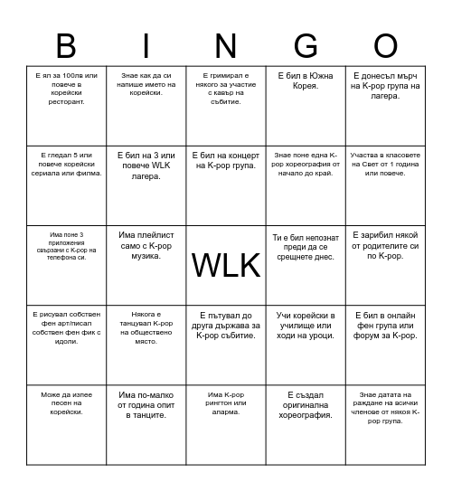 Намери човек, който... Bingo Card