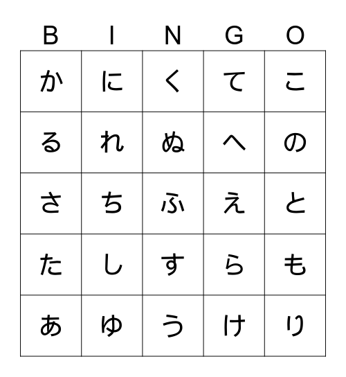 ひらがな Bingo Card