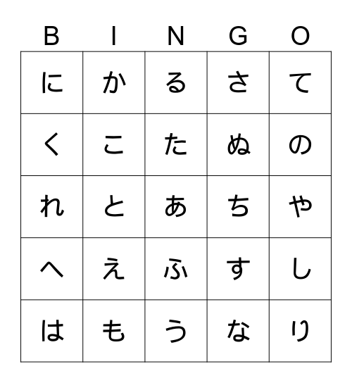 ひらがな Bingo Card