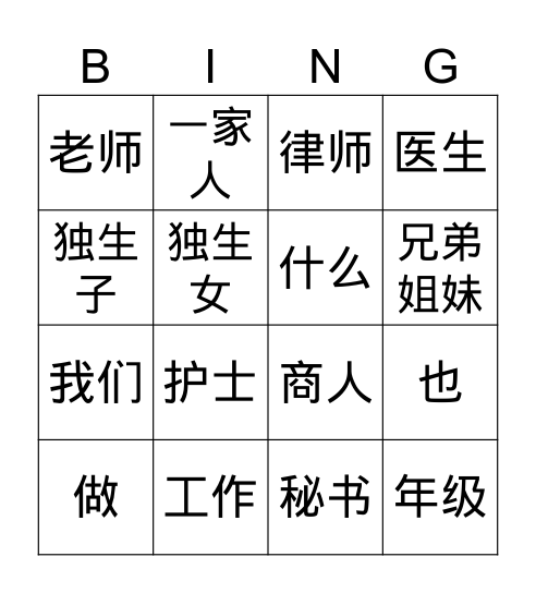 Occupation Bingo Card