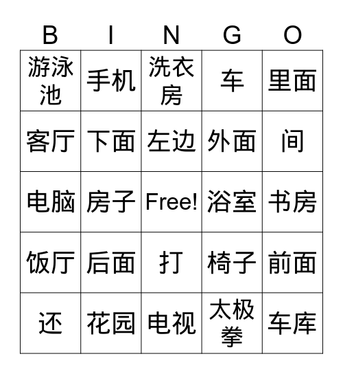 Nihao 2 Lesson 3 在哪儿 Bingo Card