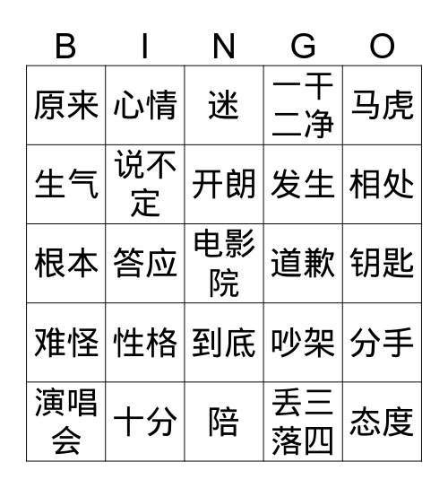 第6课 男朋友女朋友 Bingo Card