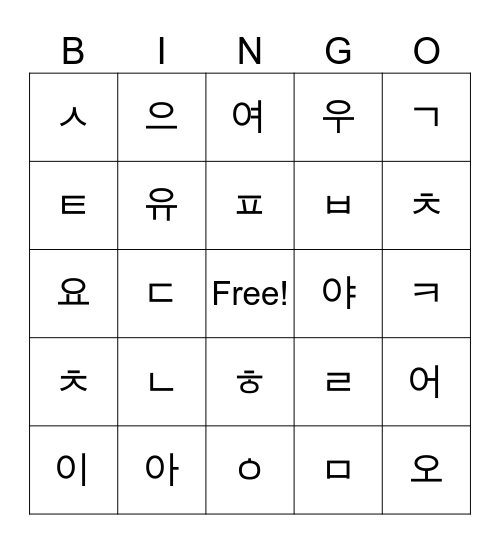 Korean Alphabet Bingo Card