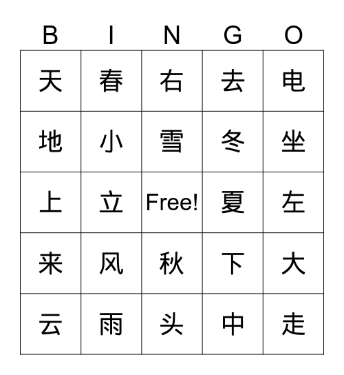 中文Lesson 3 - 5 Bingo Card