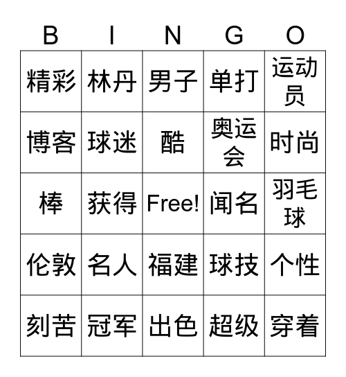 对我有影响的人 Bingo Card