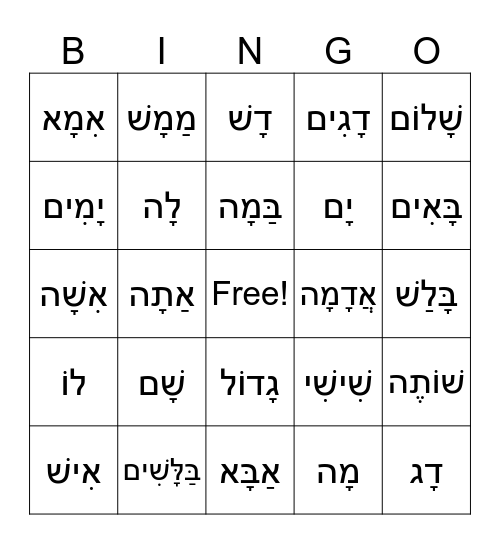 Alef Bet Bingo Card