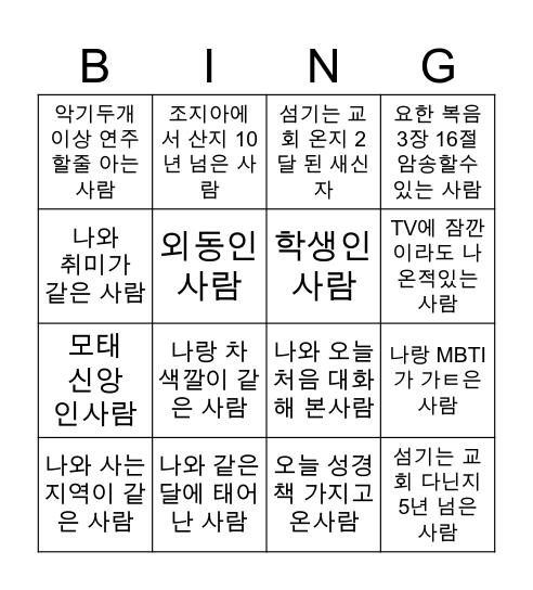 People Bingo Card