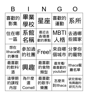 2023 Fall 迎新 Bingo Card