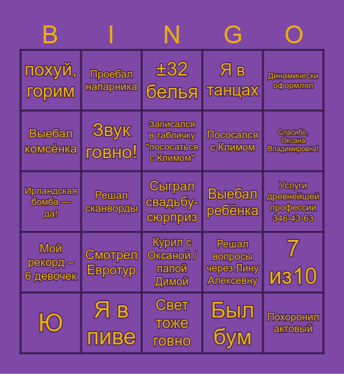 Бинго ПО-23 Bingo Card